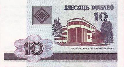 Bielorussia - 10 Rublos 2000 (# 23)