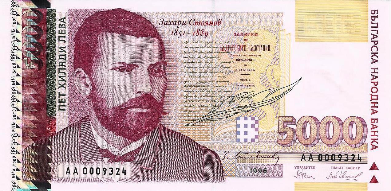 Bulgaria - 5000 Leva 1996 (# 109a)