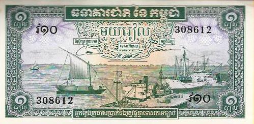 Cambodja - 1 Riel 1975 (# 16b) – NVMVS