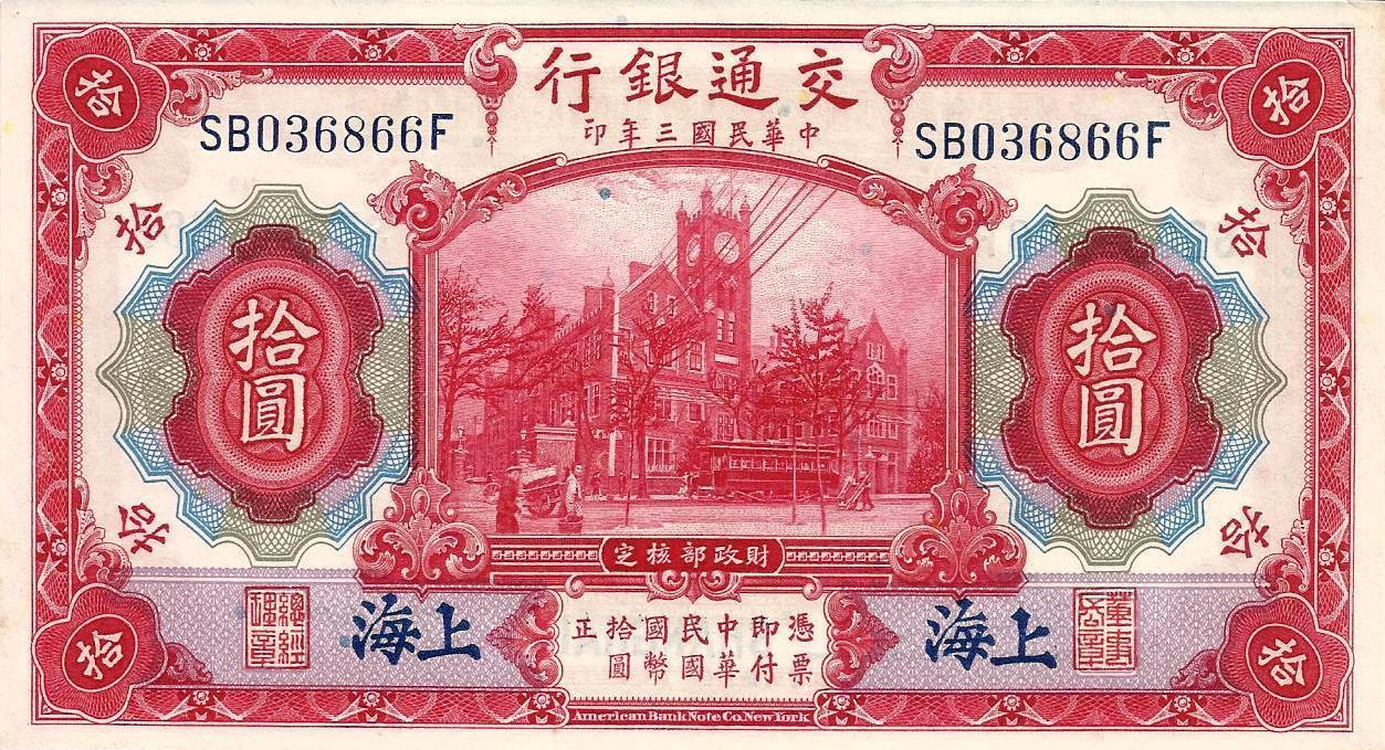 China - 10 Yuan 1914 (# 118q)