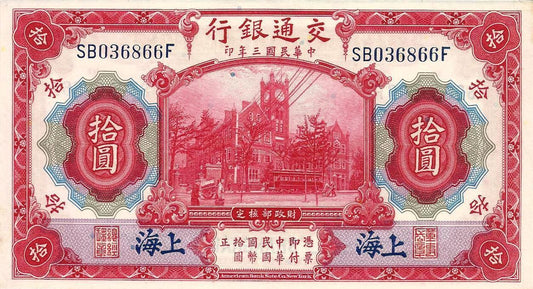 China - 10 Yuan 1914 (# 118q)