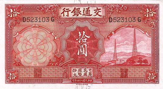 China - 10 Yuan 1935 (# 155)