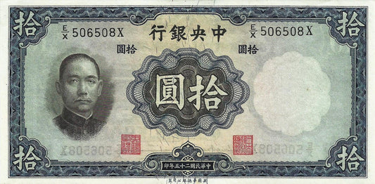 China - 10 Yuan 1936 (# 218b)