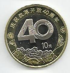 China - 10 Yuan 2018 (Km# ..) 40º Anivº Reforma China