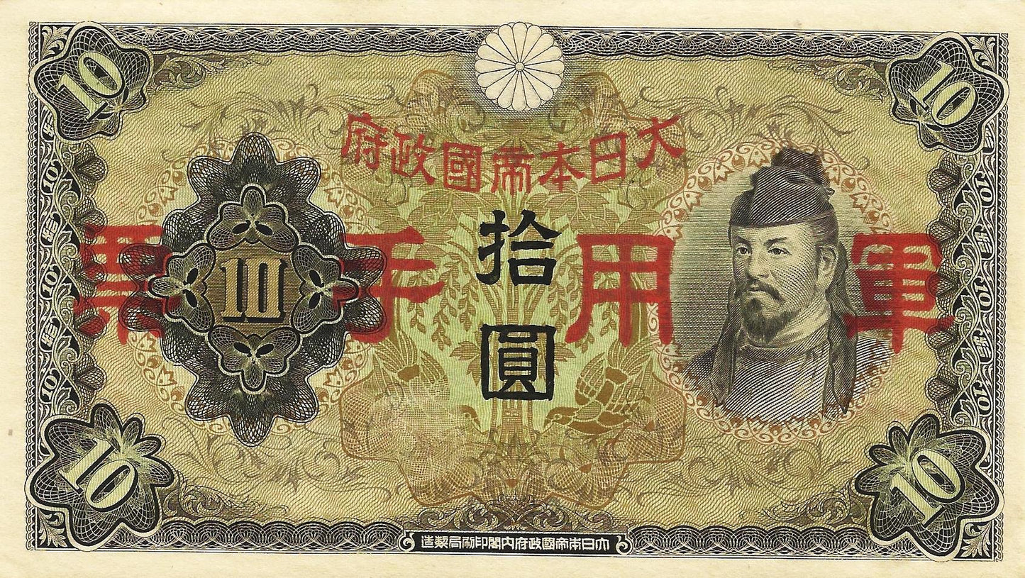 China - 10 Yen 1938 (# M27)