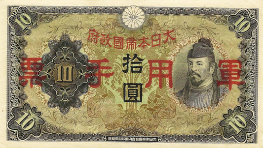 China - 10 Yen 1938 (# M27)
