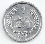 China - 1 Fen 1975 (Km# 1)