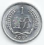 China - 1 Fen 2005 (Km# 1)