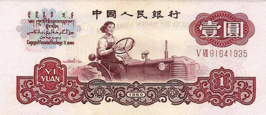 China - 1 Yuan 1960 (# 874a)