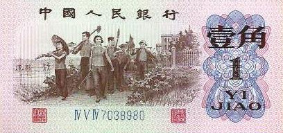 China  - 1 Jiao 1962 (# 887)