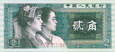 China  - 2 Jiao 1980 (# 882)