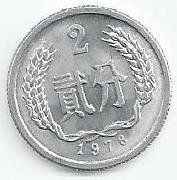 China - 2 Fen 1978 (Km# 2)
