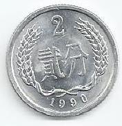 China - 2 Fen 1990 (Km# 2)