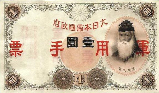 China - 1 Yen 1938 (# M23a)