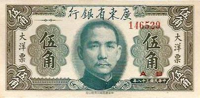 China - 50 Cents 1949 (# s2455)