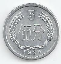China - 5 Fen 1984 (Km# 3)