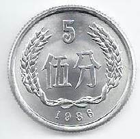 China - 5 Fen 1986 (Km# 3)