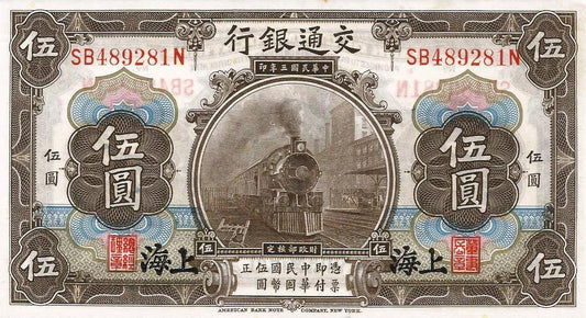 China - 5 Yuan 1914 (# 117n)