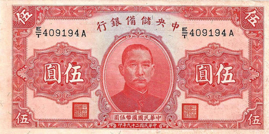 China - 5 Yuan 1940 (# J10e)