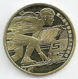 China - 5 Yuan 2022 (Km# ..) Patinagem Velocidade