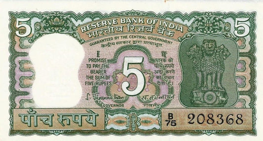 India - 5 Rupias 1970 (# 56b)