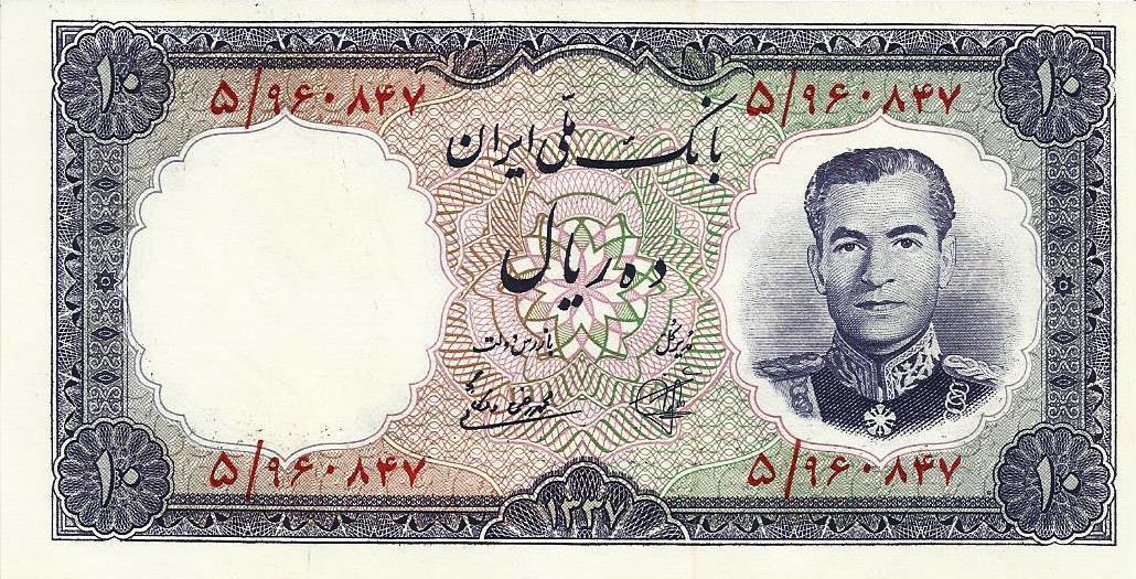 10 Rial Pichar Irão - 10 Rials 1958 (# 68) – NVMVS