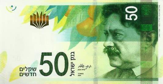 Israel - 50 Shekels 2014 (# 65)