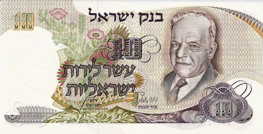 Israel - 10 Lirot 1968 (# 35b)