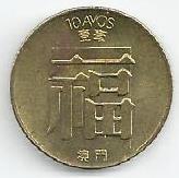 Macau - 10 Avos 1982 (Km# 20)