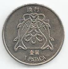 Macau - 1 Pataca 1982 (Km# 23.1)