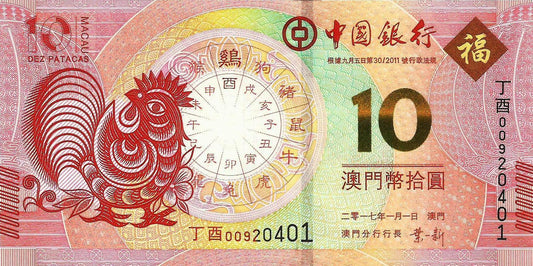 Macau - 10 Patacas 2017 (# 120) Galo