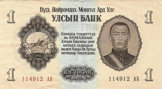 Mongolia - 1 Tugrik 1955 (# 28)