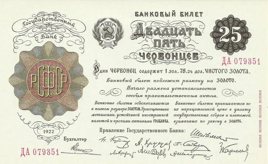 Russia - 25 Chervontsev 1922 (# 144)(RSFSR)