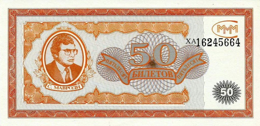 Russia - 50 Rublos 1994 (# Nl)
