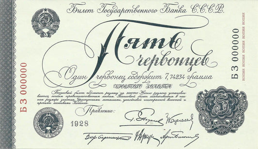 Russia - 5 Chervontsev 1928 (# 200)