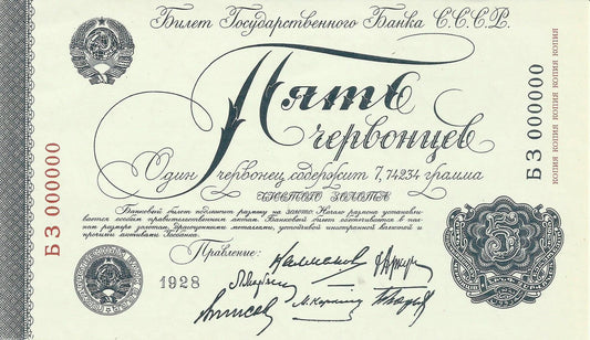 Russia - 5 Chervontsev 1928 (# 200c)