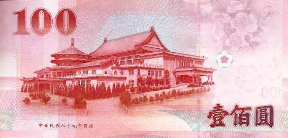 Taiwan - 100 Yuan 2001 (# 1991)