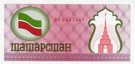 Tatarstan - 100 Rublos 1993 (# 5b)