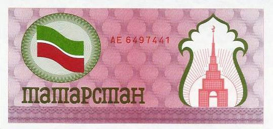 Tatarstan - 100 Rublos 1993 (# 5b)