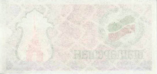 Tatarstan - 100 Rublos 1993 (# 5b)