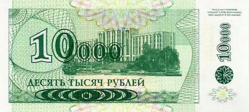 Transnistria - 10000 Rublos 1994 (# 29)
